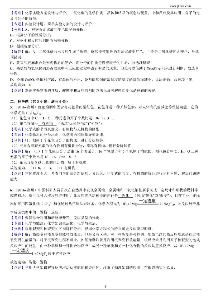 2016年浙江省湖州市中考化学试卷.doc_第3页