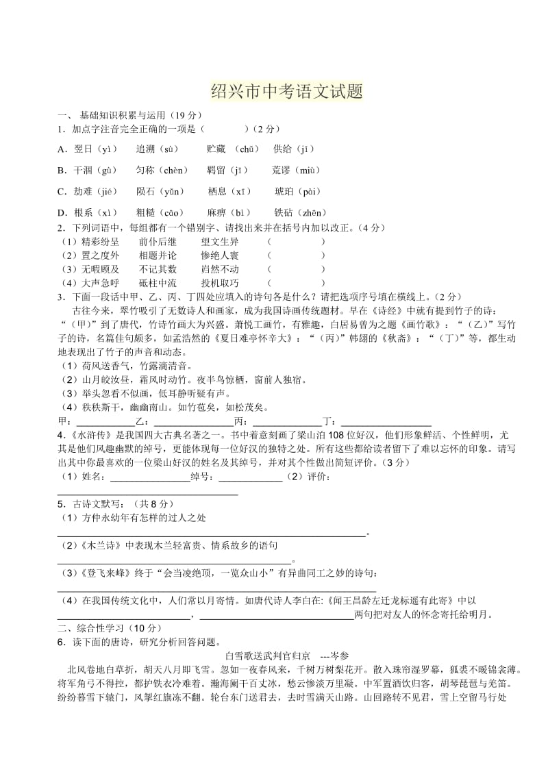 2012浙江省绍兴市中考语文试题.doc_第1页