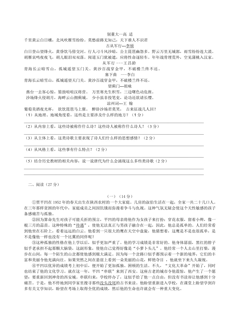 2012浙江省绍兴市中考语文试题.doc_第2页