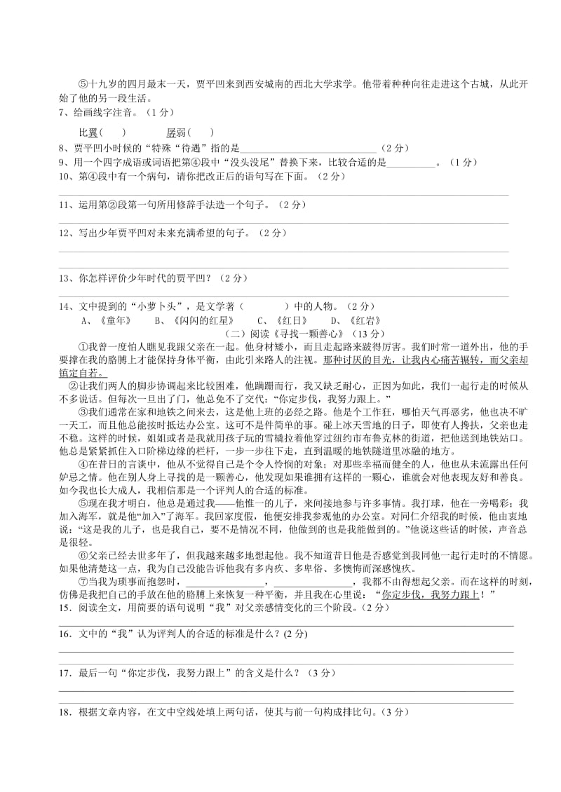 2012浙江省绍兴市中考语文试题.doc_第3页