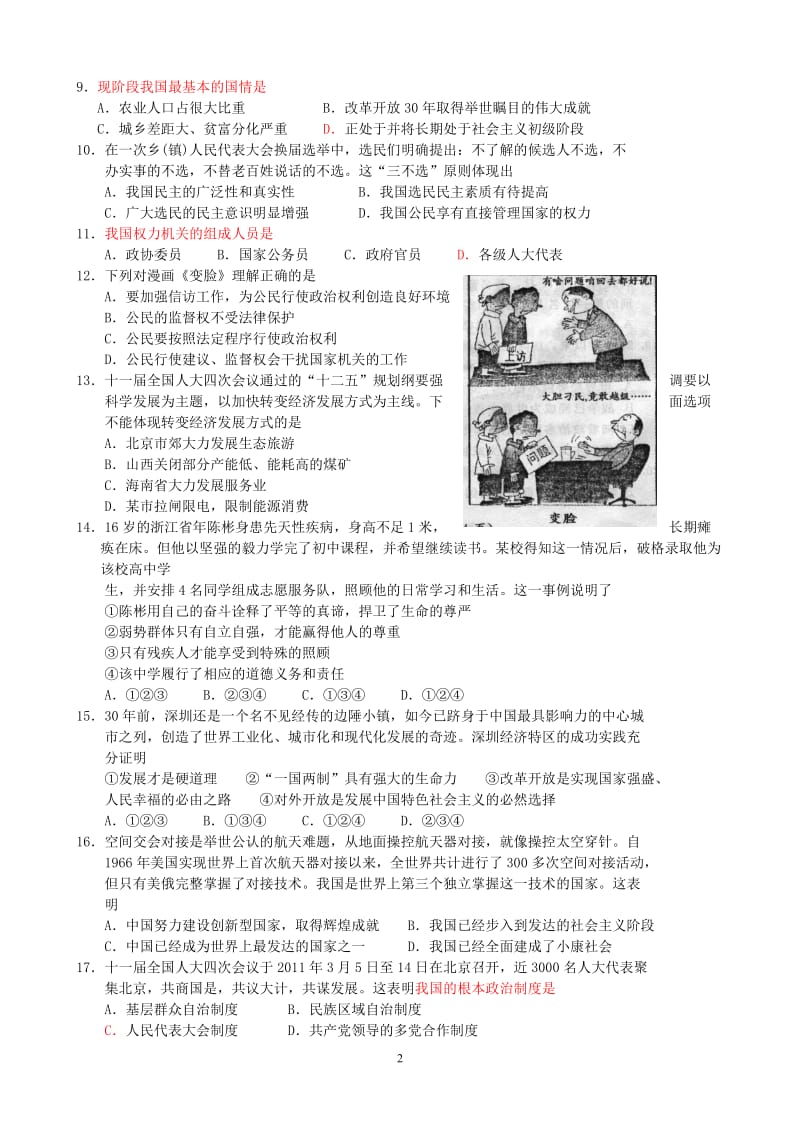 2011年秋玉林市九年级思品统测试题.doc_第2页