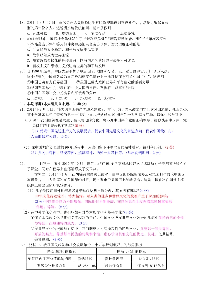 2011年秋玉林市九年级思品统测试题.doc_第3页