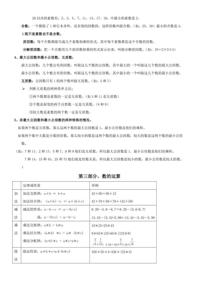 小学数学总复习提纲2.doc_第3页