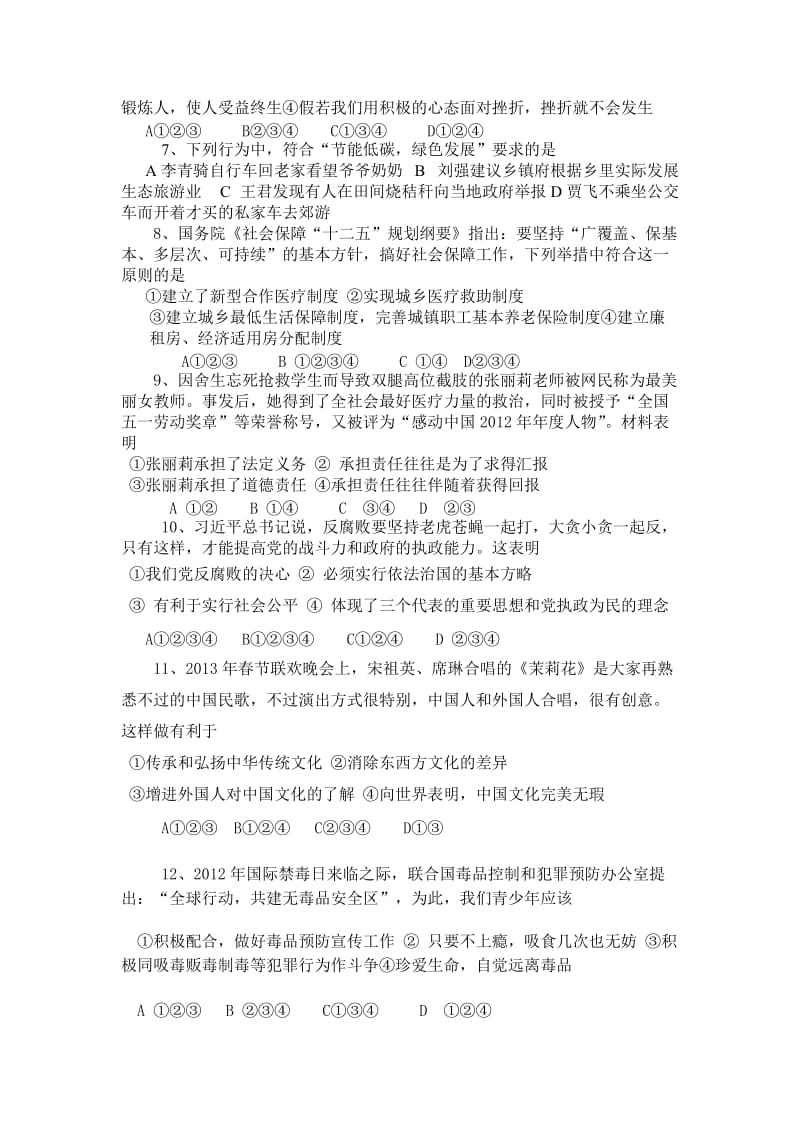 2013年建始县初中毕业生学业考试思品训练题.doc_第2页