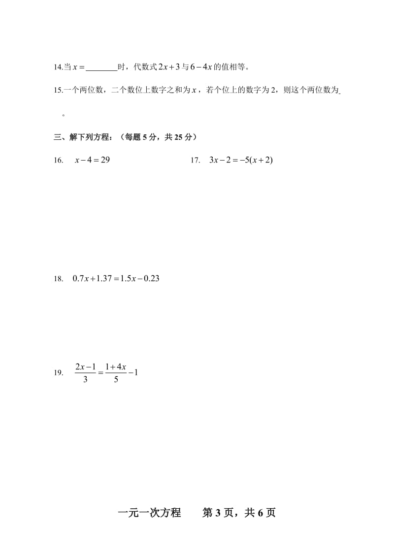 七年级数学一元一次方程单元测试卷及答案.doc_第3页