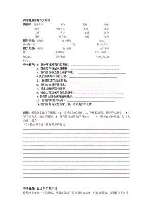 中考英語健康話題作文專訓.doc