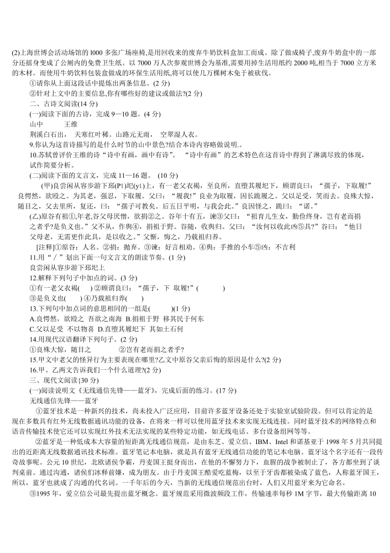 中考语文2011模拟试题.doc_第2页
