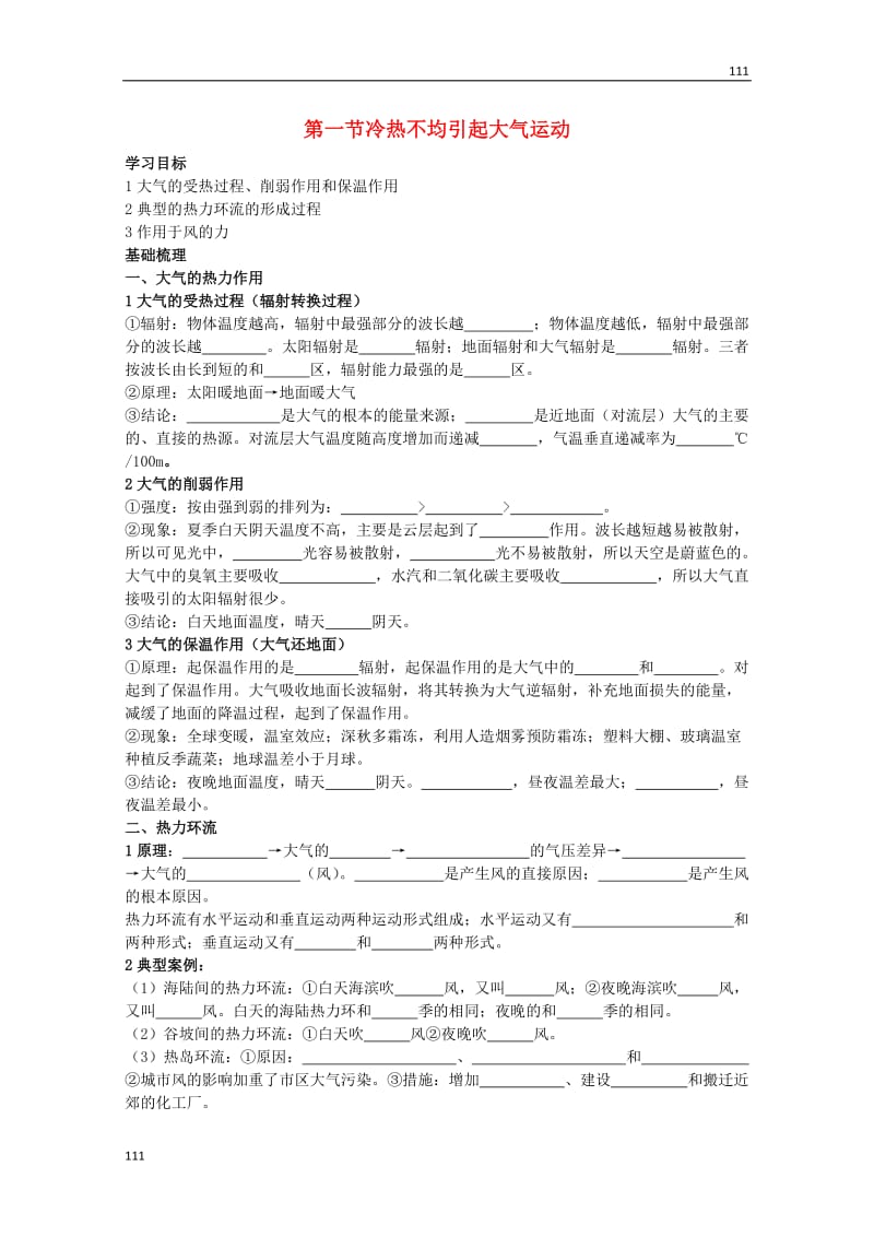 高中地理《2.1冷热不均引起大气运动》学案（新人教版必修1）_第1页