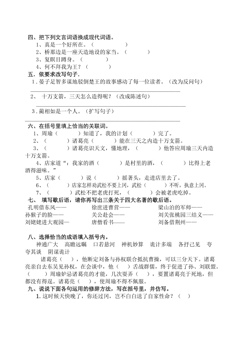 五年级语文下册周末练习.docx_第2页