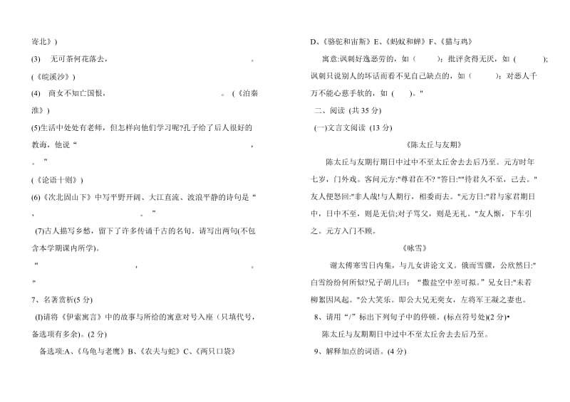 七年级上册语文期末测试B卷.doc_第2页