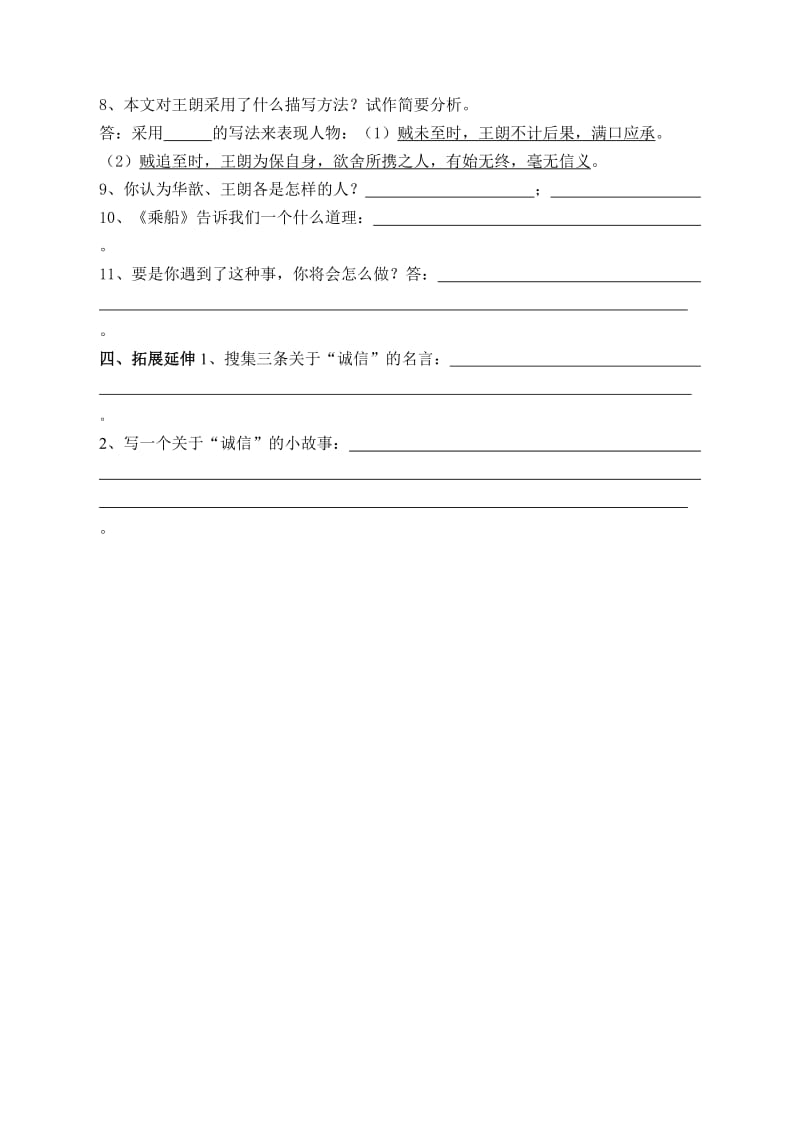 三川中学七年级上册《〈世说新语〉二则》专项练习.doc_第3页