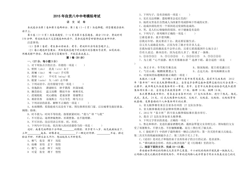 2015年自贡八中中考模拟考试.doc_第1页