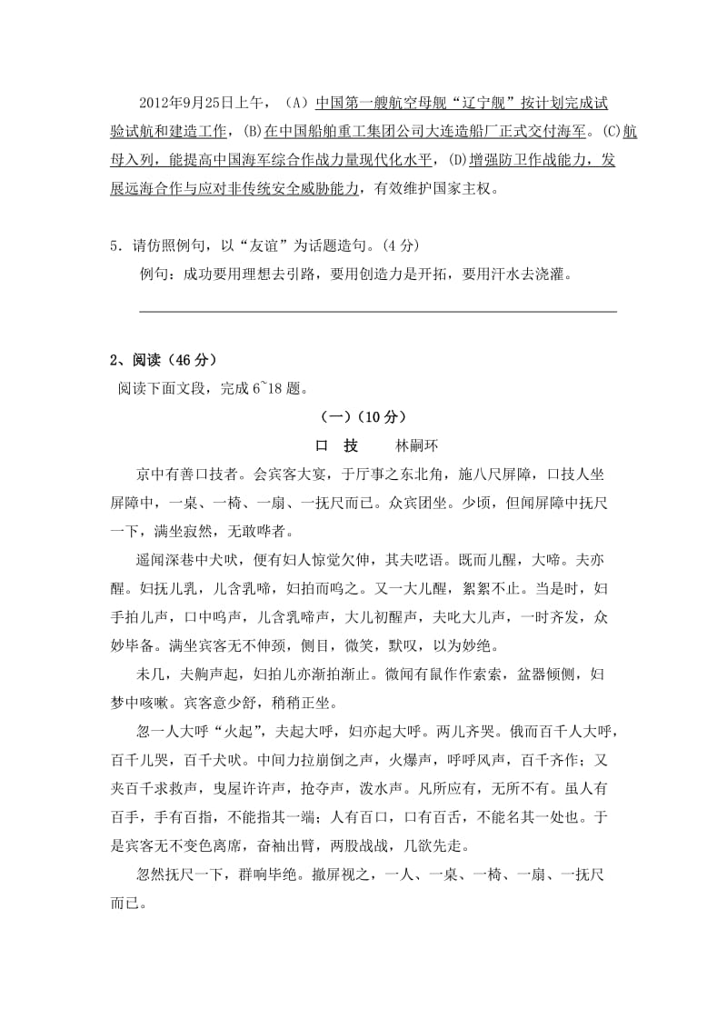 2014中考语文模拟试题(一).doc_第2页