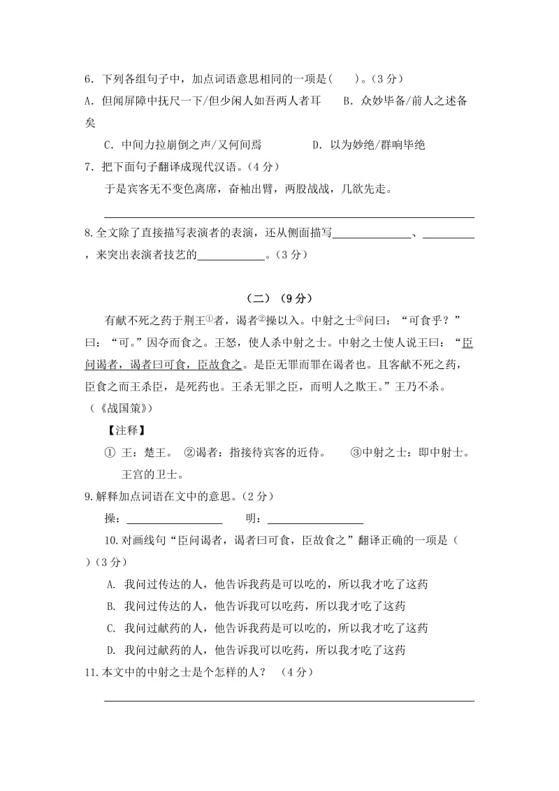 2014中考语文模拟试题(一).doc_第3页