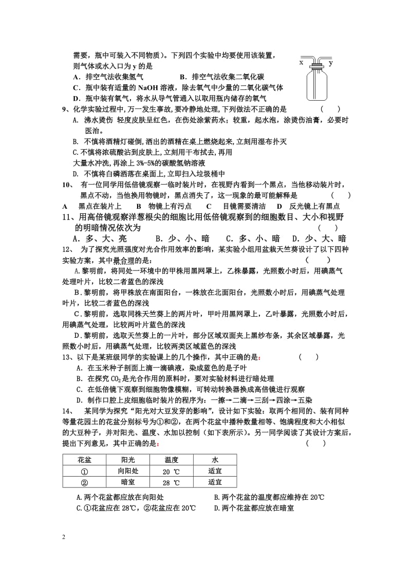 2014年常山县初中科学教师实验技能竞赛笔试试题.docx_第2页