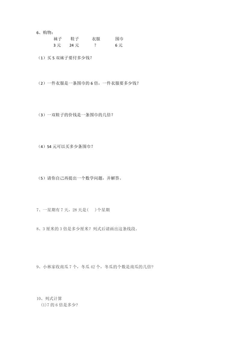 北师大版二年级倍数应用题.doc_第2页