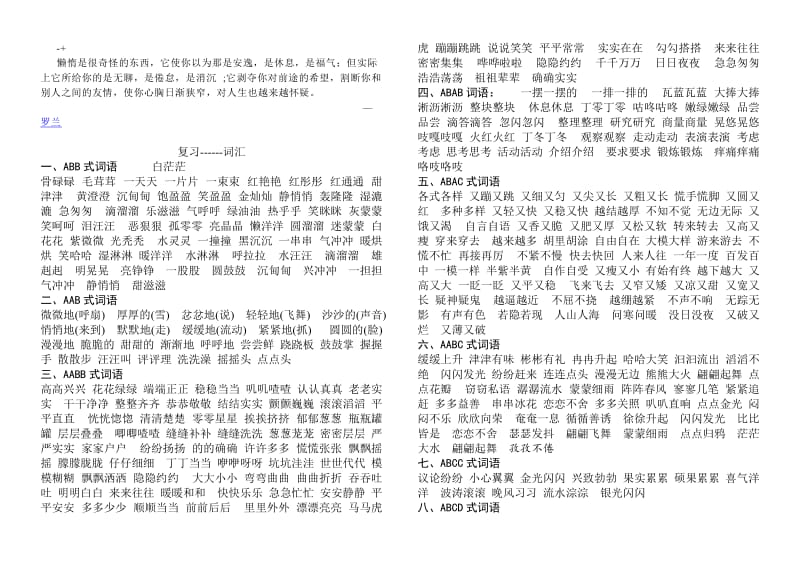 abfrcj四年级复习词汇日积月累.doc_第1页