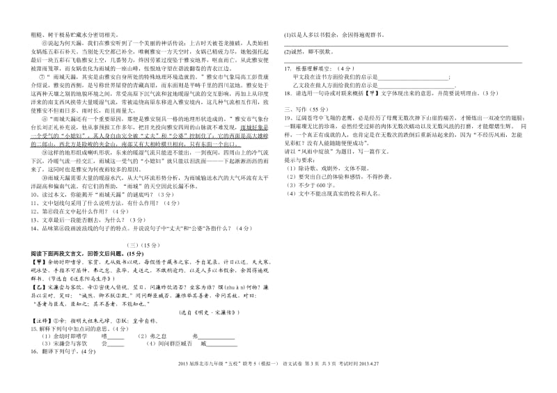 2013届淮北市九年级五校联考5(模拟一)-语文试卷及答案.doc_第3页