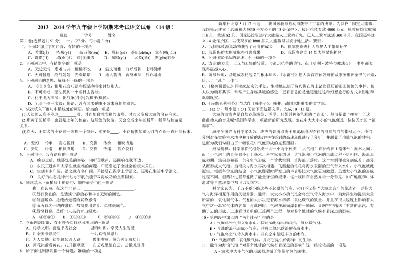 2014年语文版九年级上册语文期末考试复习试题和答案.doc_第1页