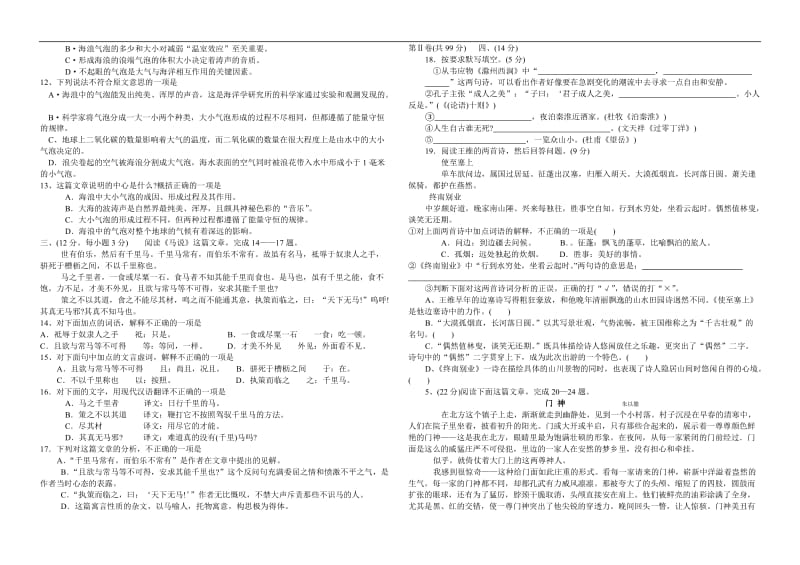 2014年语文版九年级上册语文期末考试复习试题和答案.doc_第2页