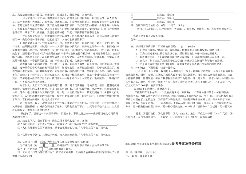 2014年语文版九年级上册语文期末考试复习试题和答案.doc_第3页