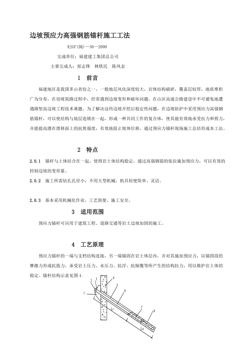 预应力锚杆施工工艺.doc_第1页