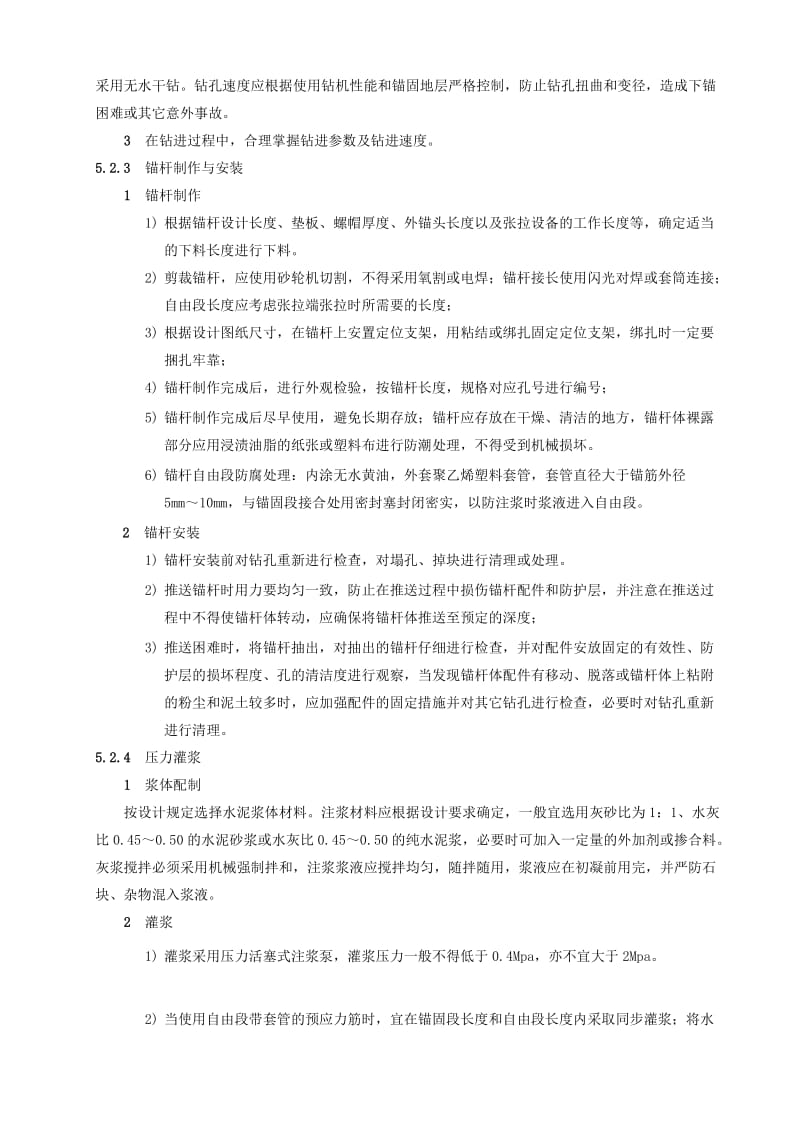 预应力锚杆施工工艺.doc_第3页