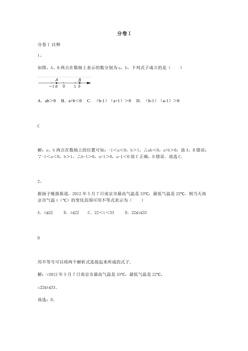 七年级数学不等式与不等式组有答案有解析.docx_第1页