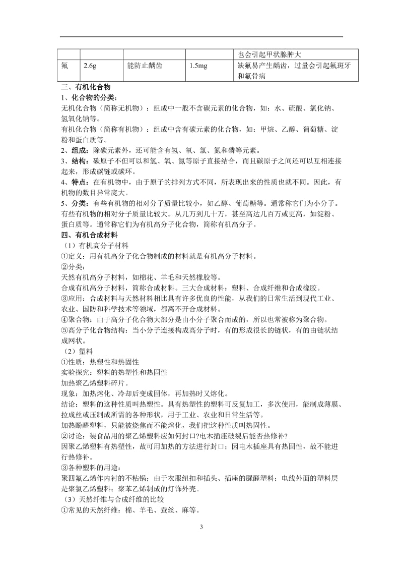 2013中考化学化学与生活专题复习(含知识点、习题和答案).doc_第3页