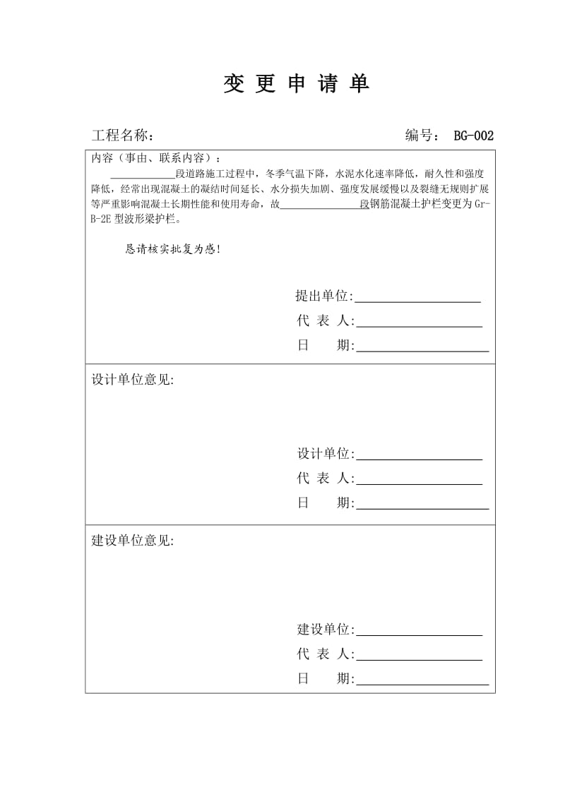 市政工程变更申报表.doc_第2页