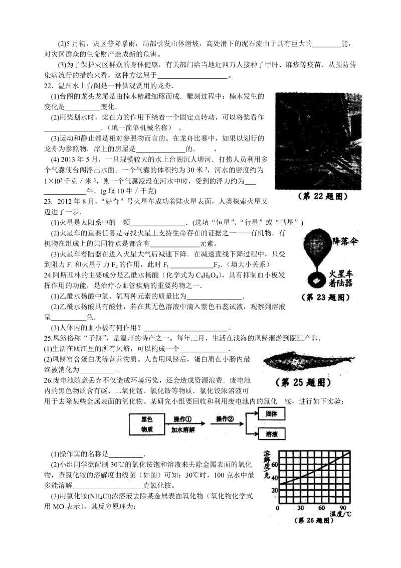 2013年浙江温州市科学中考试卷及答案word版.doc_第3页