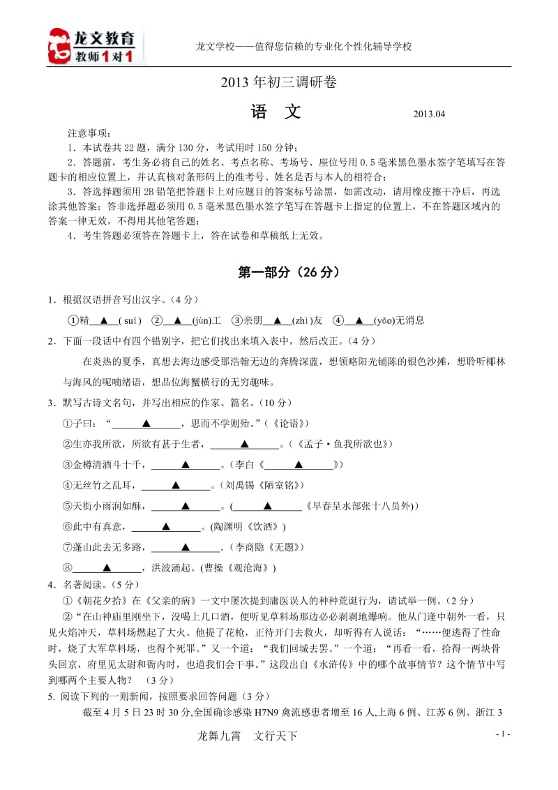 2013年苏州立达、景范中学初三语文一模试卷.doc_第1页
