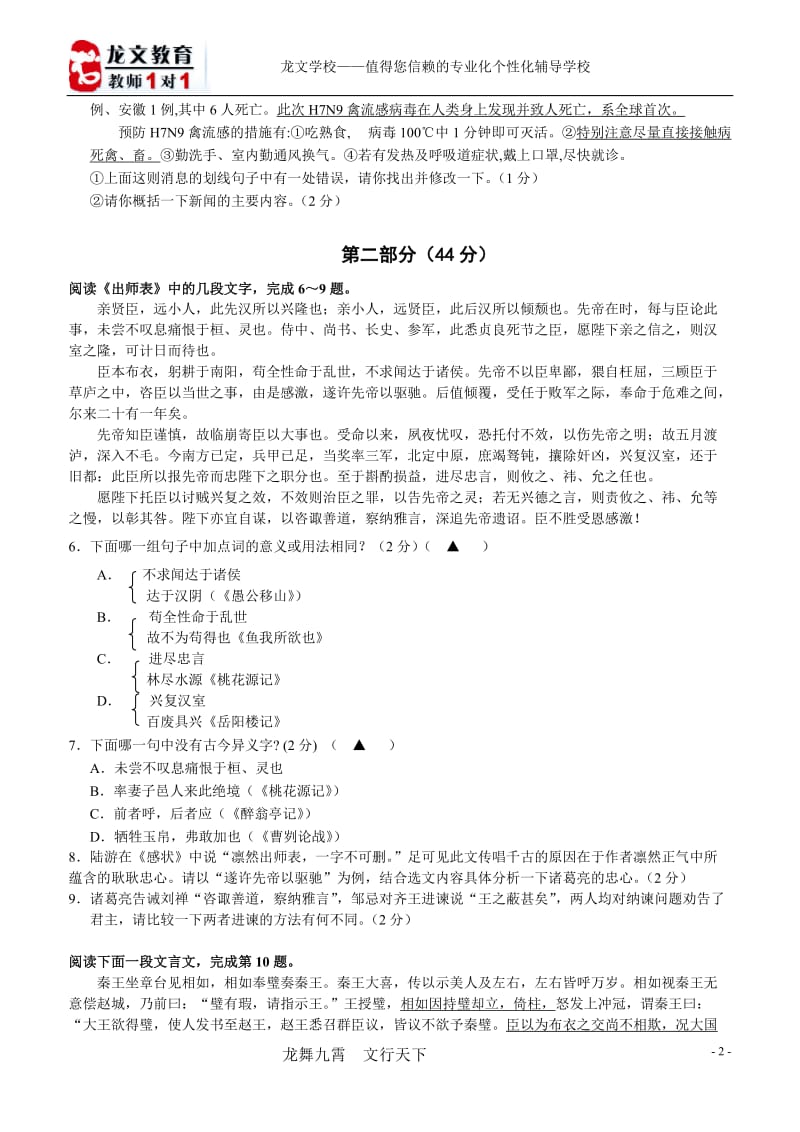 2013年苏州立达、景范中学初三语文一模试卷.doc_第2页