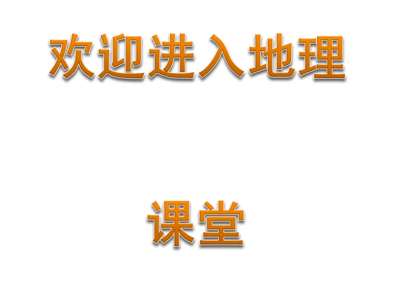 高中地理1.3 地球的运动 课件35 （人教必修1）_第1页