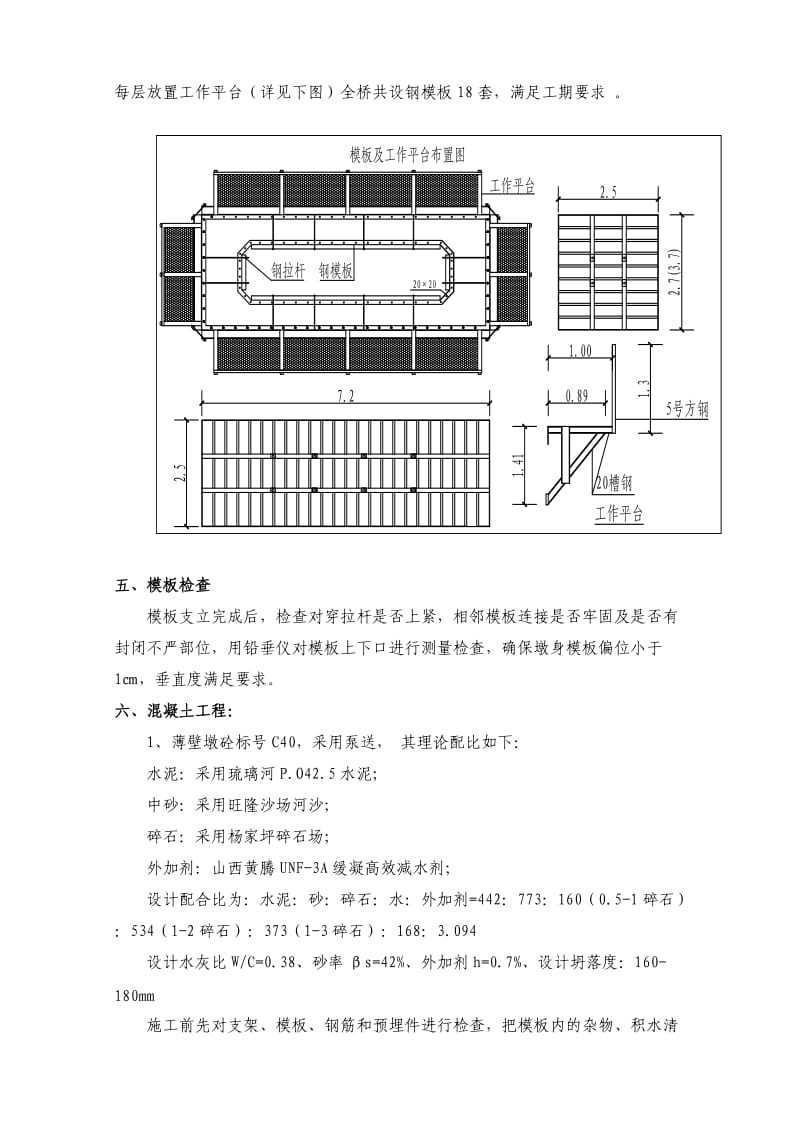 薄壁墩施工技术交底.doc_第3页