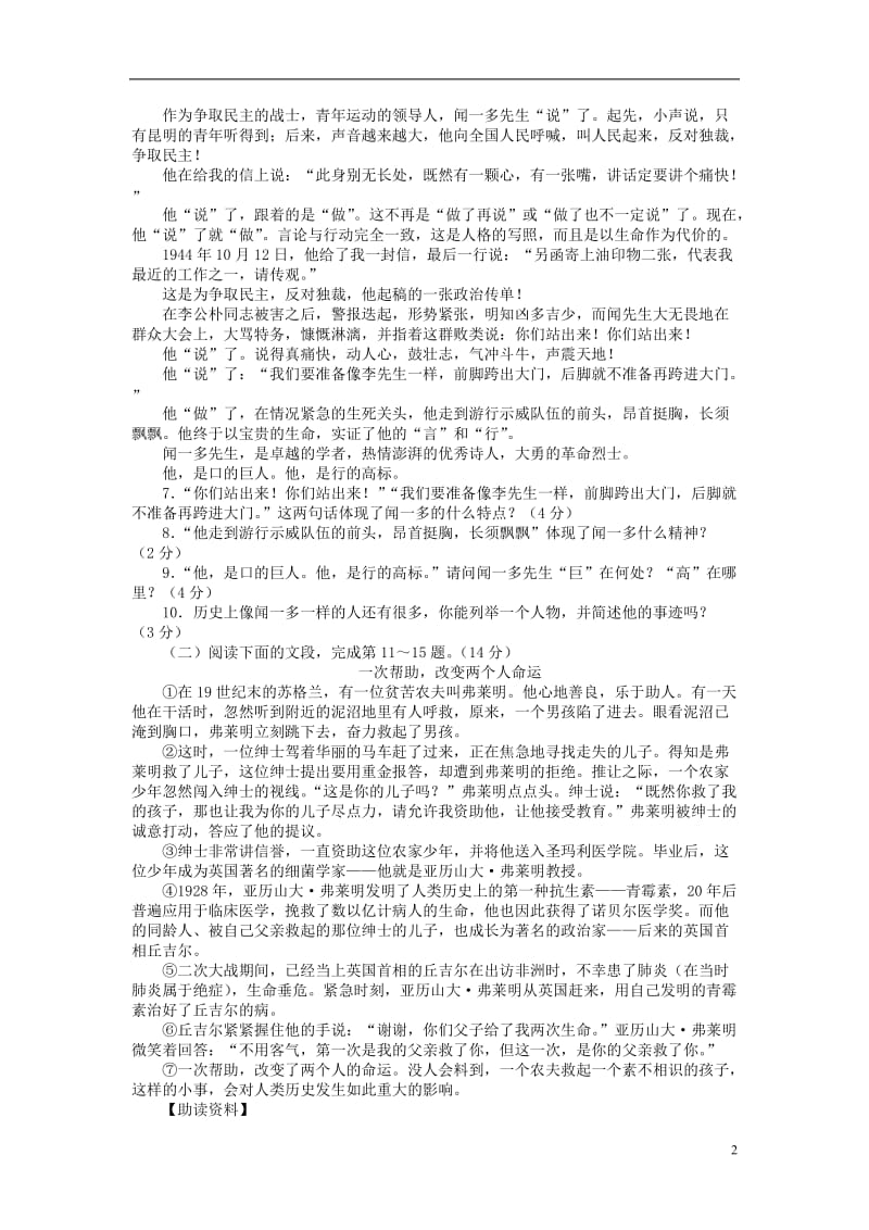 2013-2014学年七年级语文下册第三单元单元综合检测新人教版.doc_第2页