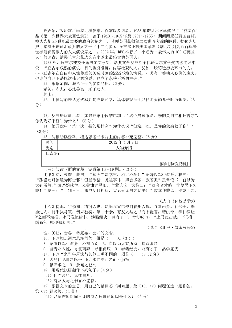 2013-2014学年七年级语文下册第三单元单元综合检测新人教版.doc_第3页