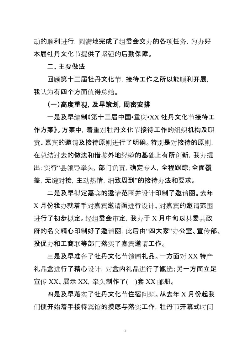 牡丹文化节接待工作总结汇报材料.doc_第2页