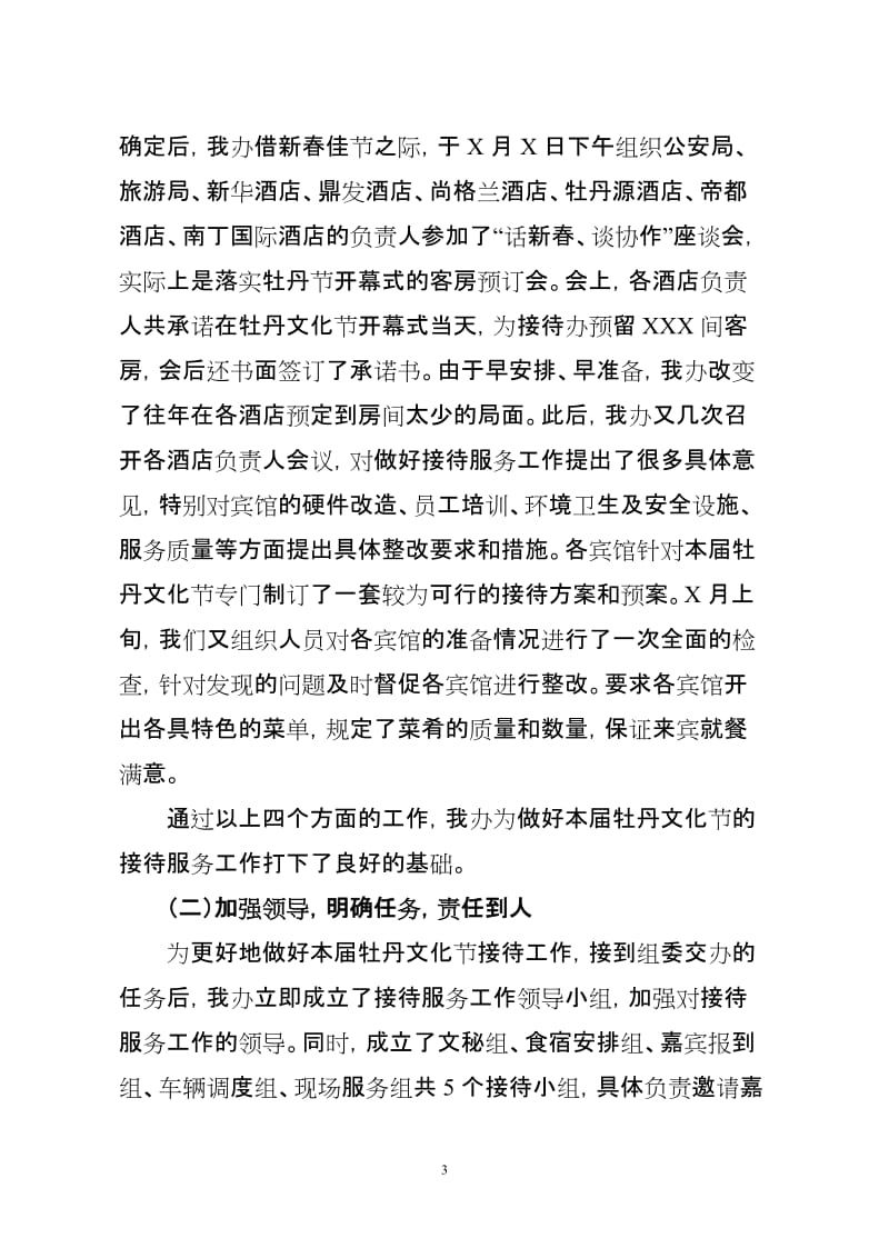 牡丹文化节接待工作总结汇报材料.doc_第3页