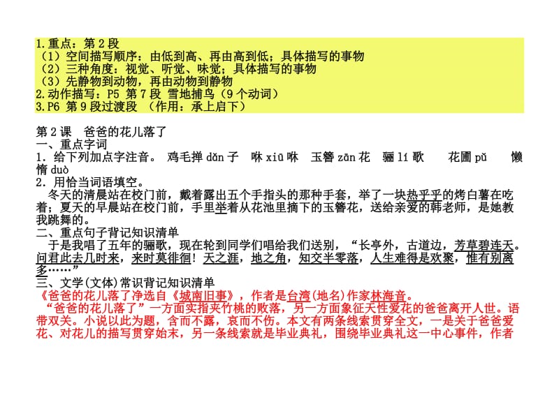 七年级下课文内容0课梳理文学常识、拼音练习.doc_第2页