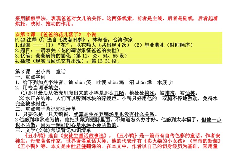 七年级下课文内容0课梳理文学常识、拼音练习.doc_第3页