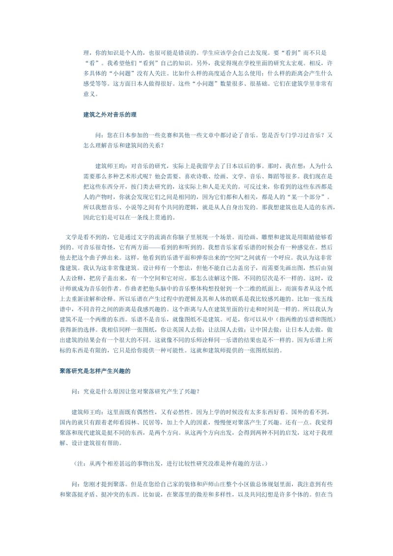 建筑师王昀-现代建筑的空间.doc_第3页