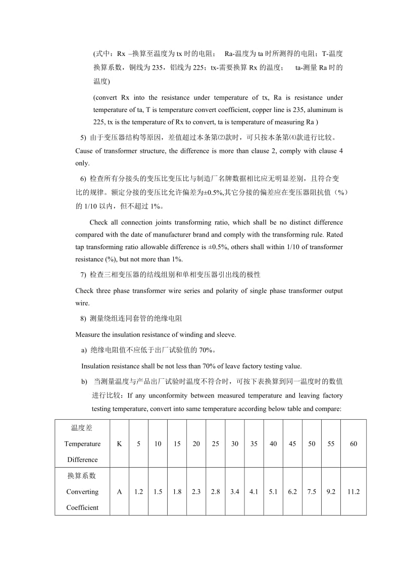 电气试验(中英文).doc_第3页