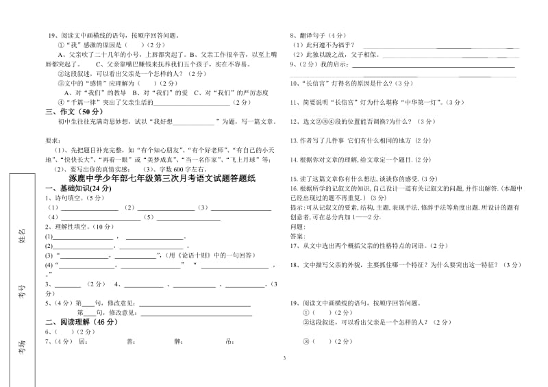 七年级上册语文期末试题.doc_第3页