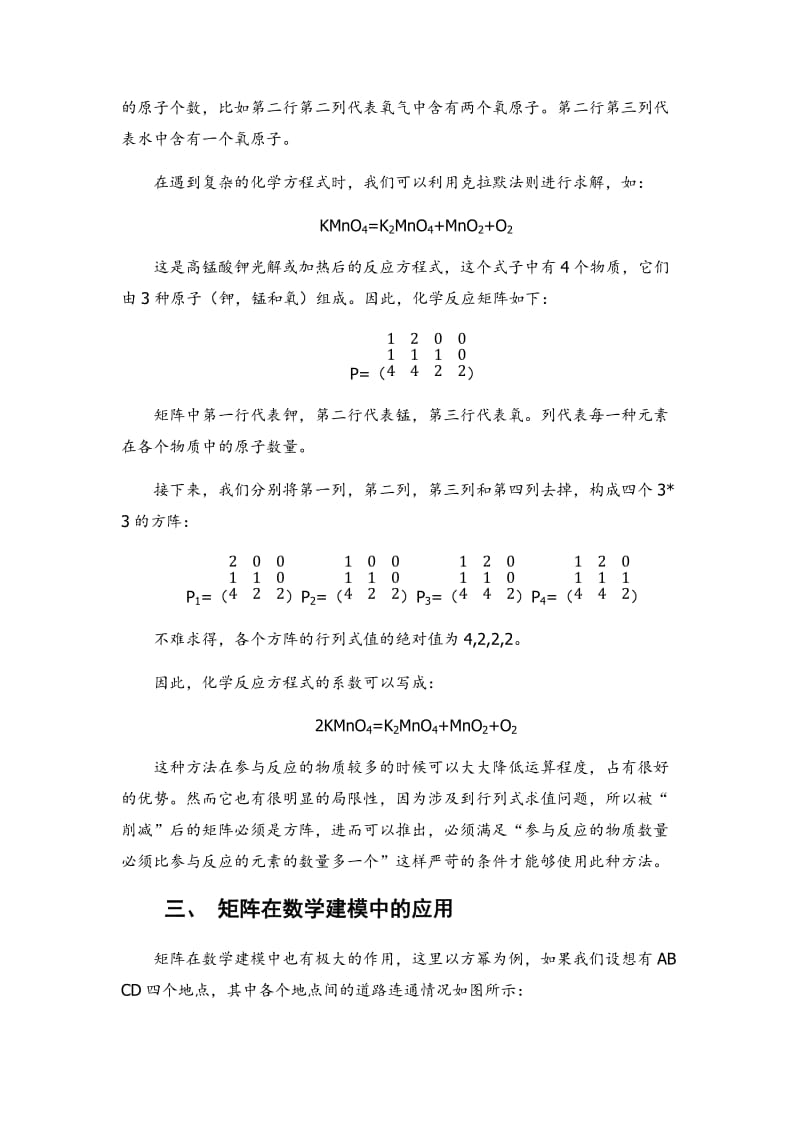 矩阵在工程中的应用.docx_第3页