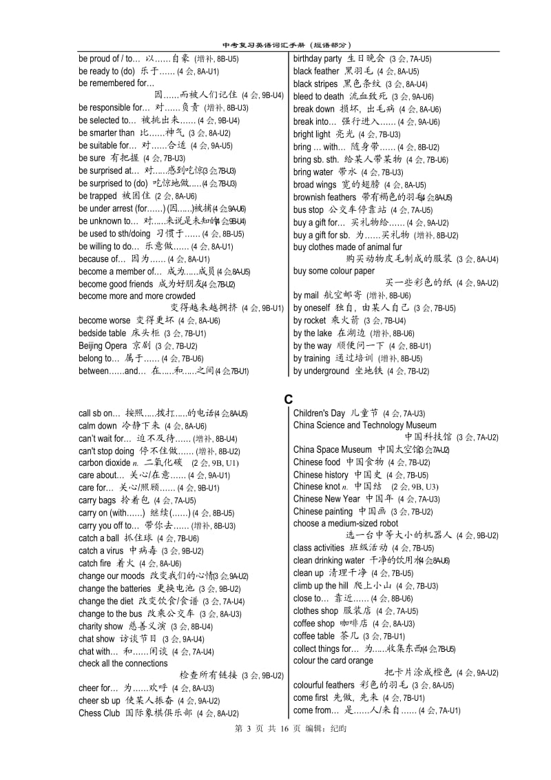 2013年江苏中考牛津英语短语复习大全.doc_第3页