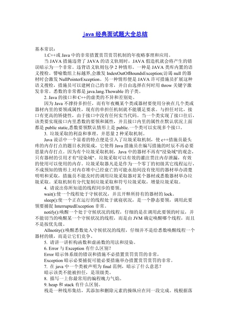 java经典面试题大全总结.doc_第1页