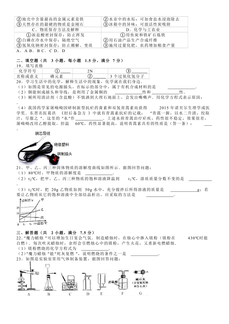 2016年湖北省宜昌市中考化学试卷(word版解析版).doc_第3页