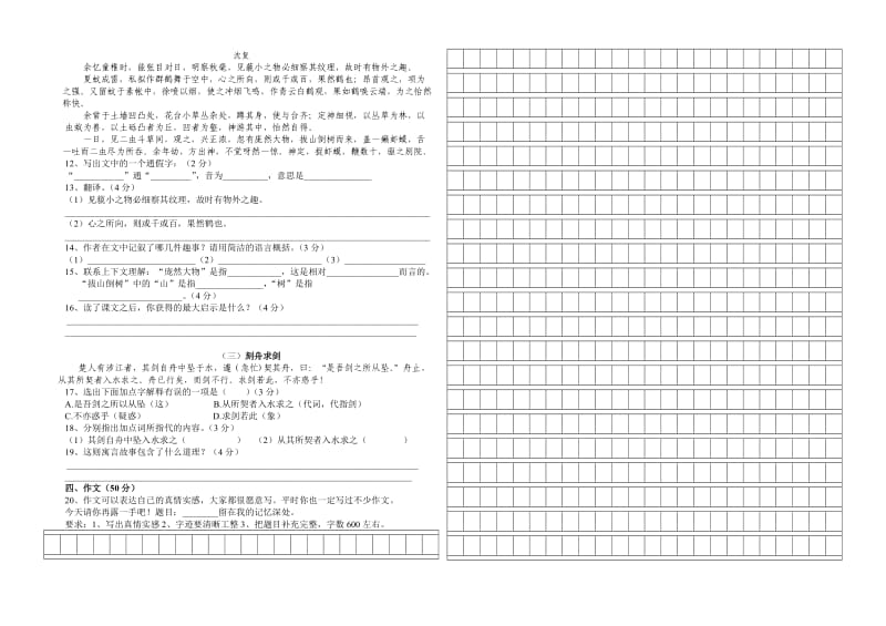 七年级语文十月月考试题.doc_第2页