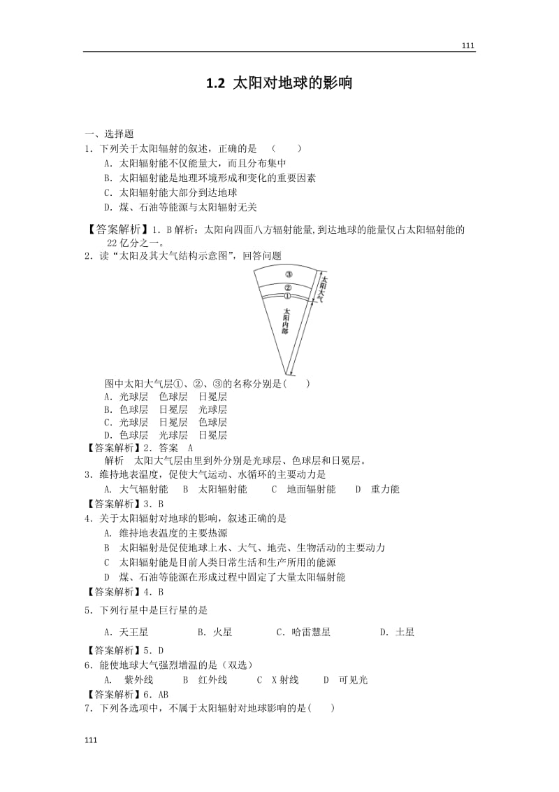 高一地理每课1.2 太阳对地球的影响 每课一练13（人教版必修1）_第1页